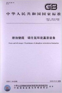 磷化氢环流熏蒸装备在现代粮油储藏中的关键作用与技术优化