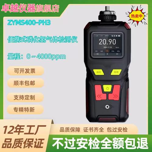 zyms400-ph3便携式磷化氢检气体测报警仪 泵吸式磷化氢浓度计