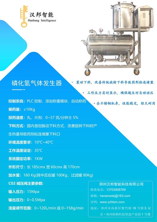 磷化氢气体发生器